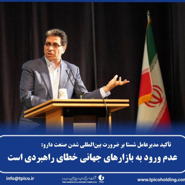 بین‌المللی شدن صنعت دارو