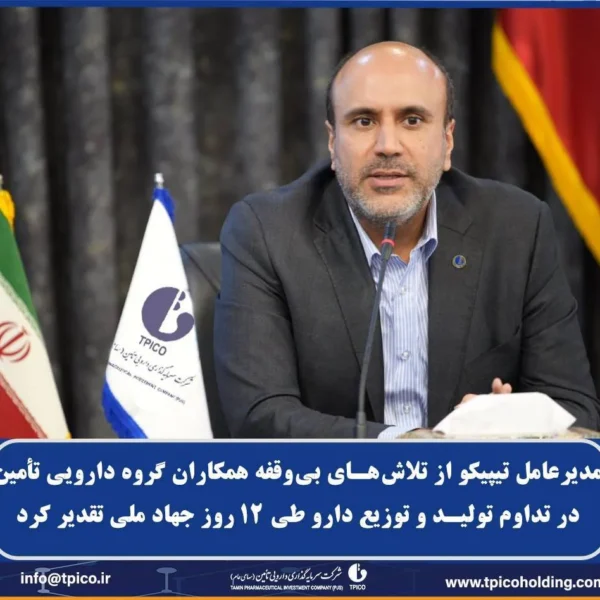 سربلندی نظام دارویی کشور در روزهای بحران