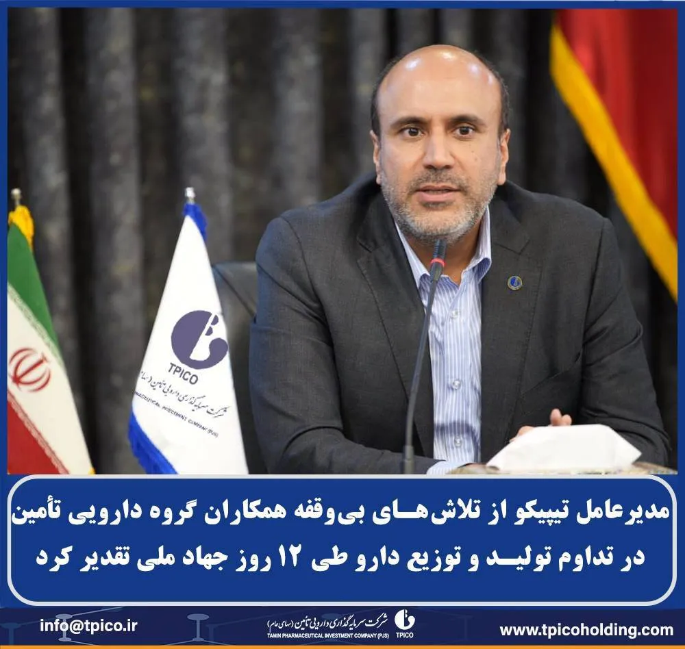 سربلندی نظام دارویی کشور در روزهای بحران