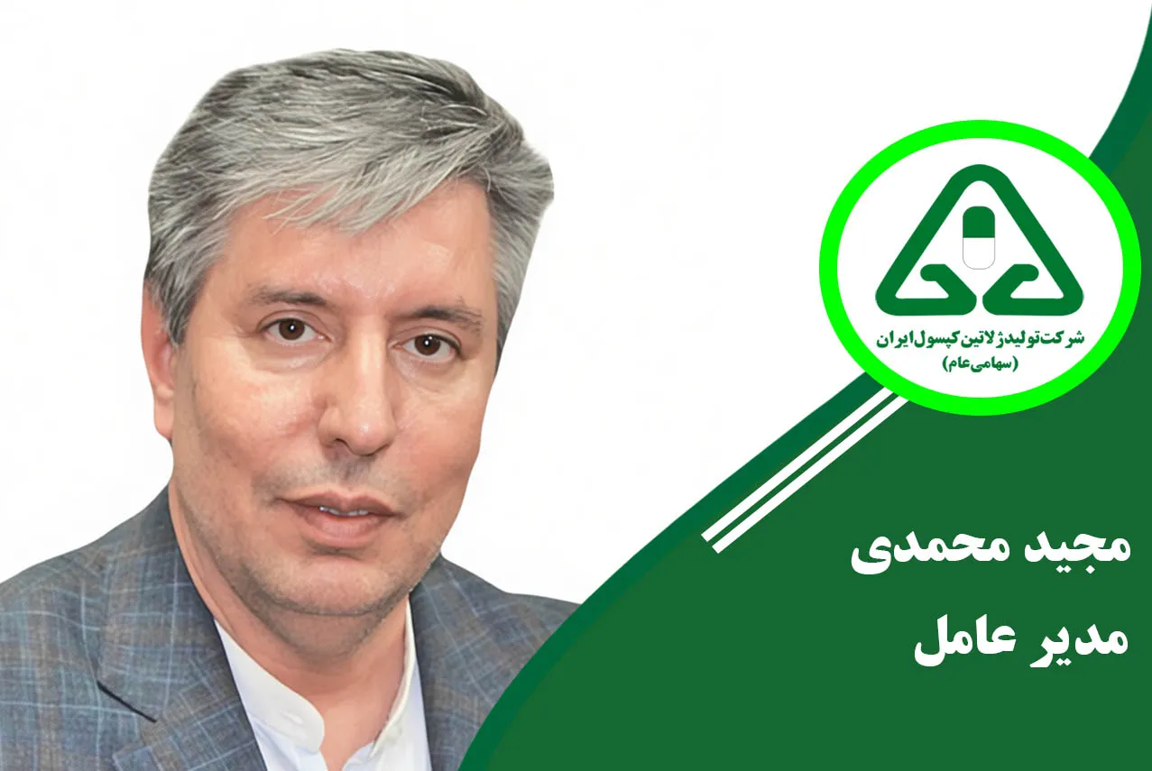 مدیر عامل ژلاتین کپسول