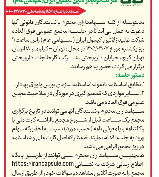 آ گهی دعوت به مجمع