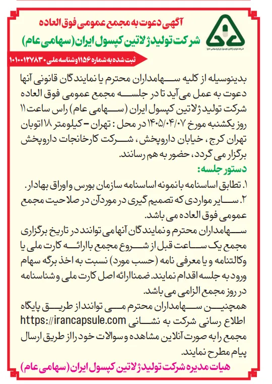آ گهی دعوت به مجمع