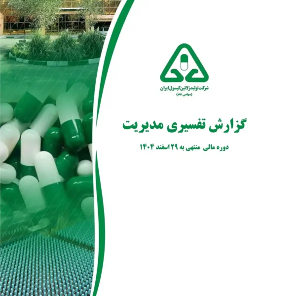 گزارش فعالیت هیئت مديره