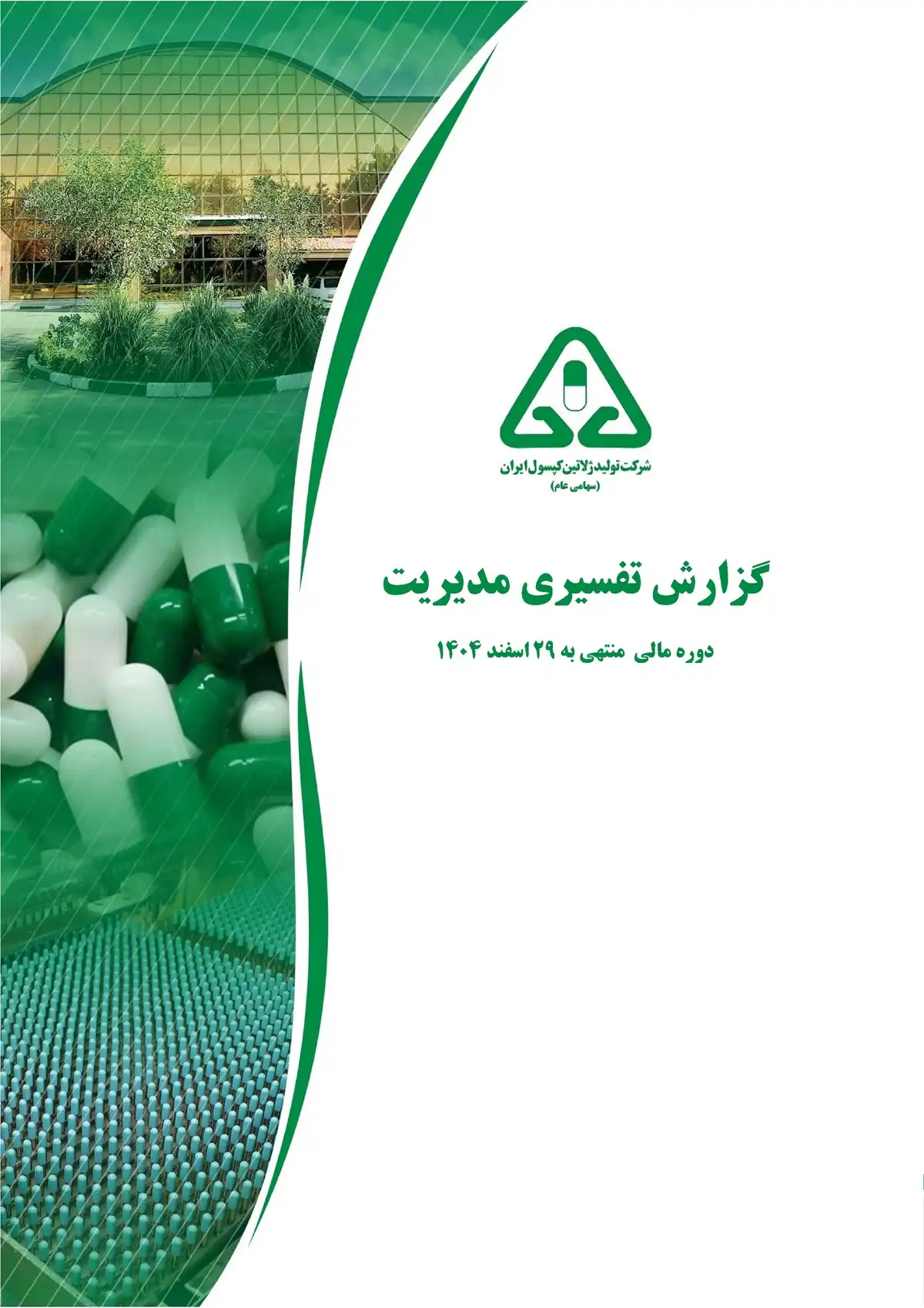 گزارش فعالیت هیئت مديره