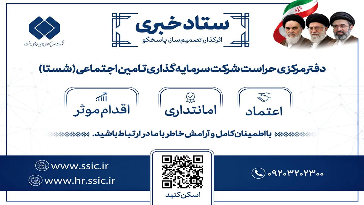 ستاد خبری